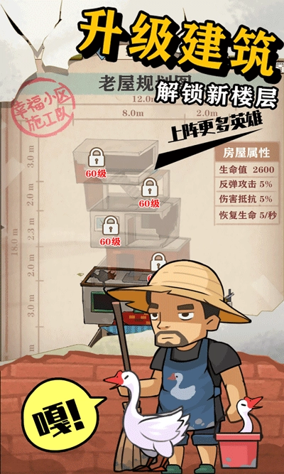 王小屋的屋屋保卫战手机版下载