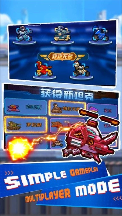 迷你坦克最新下载