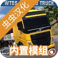 世界卡车驾驶模拟器最新版