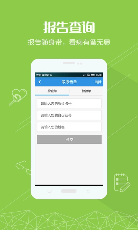 掌上湘雅正版软件下载