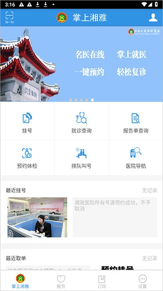 掌上湘雅正版软件下载