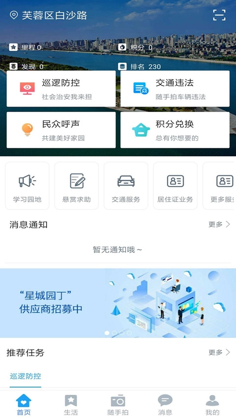 星城园丁最新版2025下载