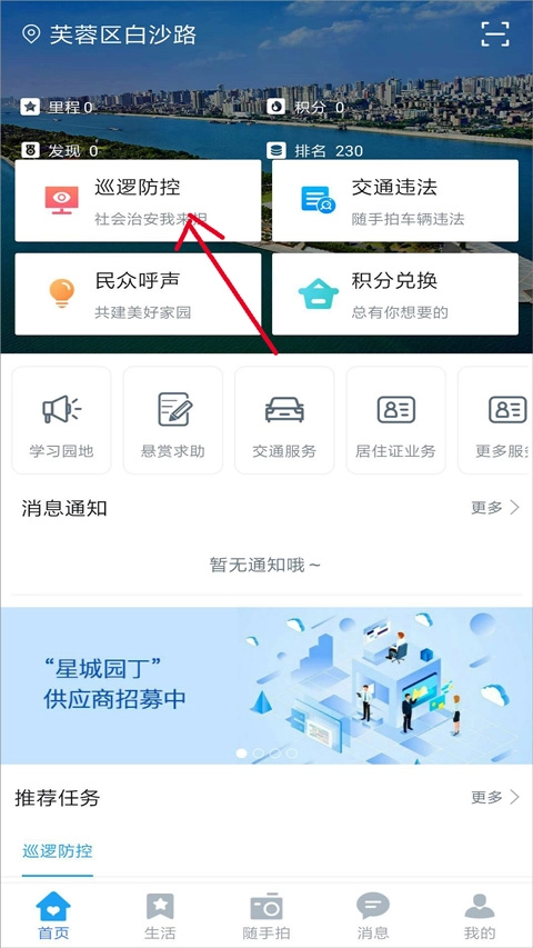 星城园丁最新版2025下载