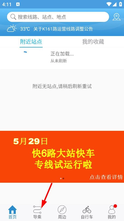 水城通e行最新版软件下载