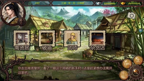 万千群侠传游戏下载