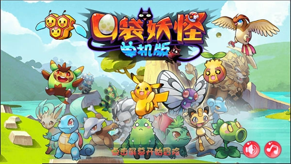 口袋妖怪2016单机版安装下载