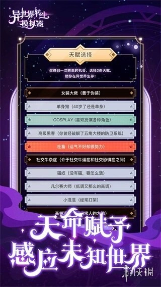 异世界转生模拟器最新版免费下载