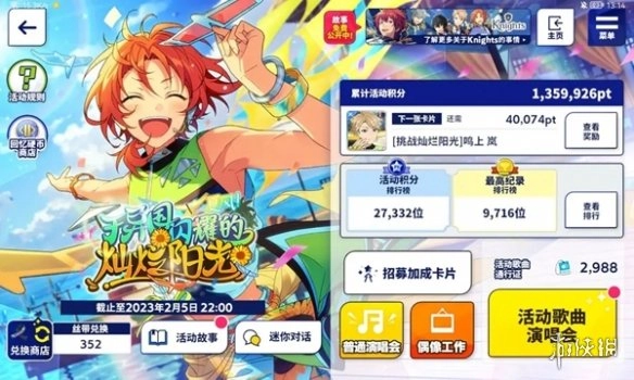 偶像梦幻祭2免费下载