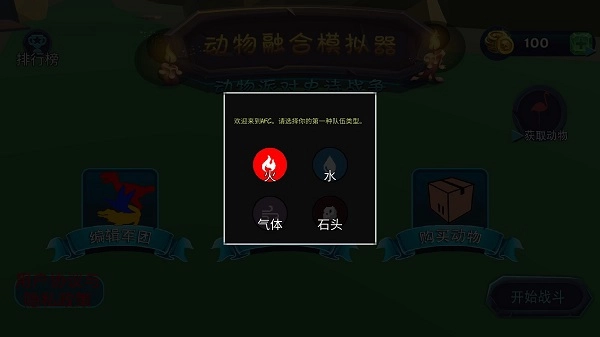 动物融合模拟器2手机版手游下载