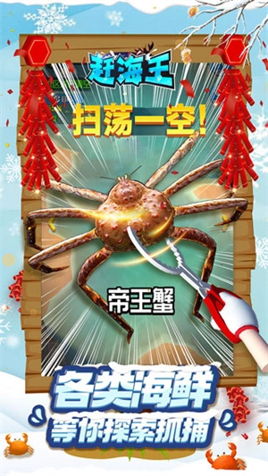 赶海王折相思最新版安装包下载