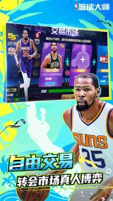 NBA篮球大师小米版安装包下载