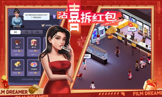 影业梦想家游戏