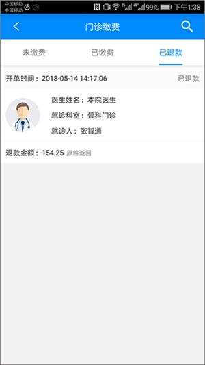 北京大学人民医院最新版免费下载