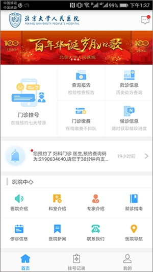 北京大学人民医院最新版免费下载