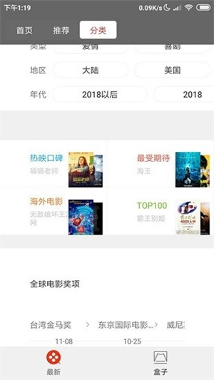 电影盒子最新电影免费观看版安装包下载
