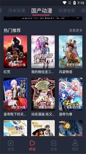 NT动漫免费观看版app下载