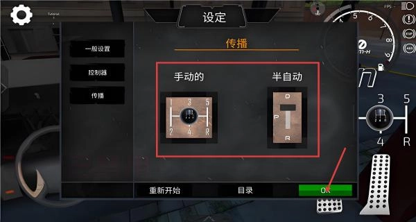巴士行驶模拟器