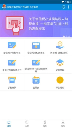 广东税务个人所得税安卓版免费下载