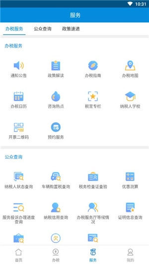 广东税务个人所得税安卓版免费下载
