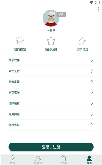 虚拟试衣间免费版安装下载