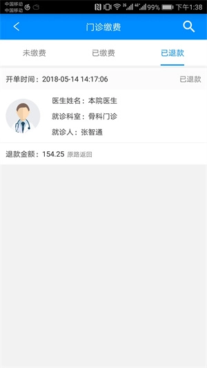 北京大学人民医院挂号安卓版app下载