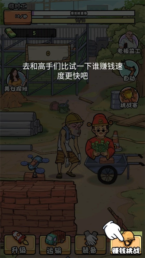 我的打工日记版