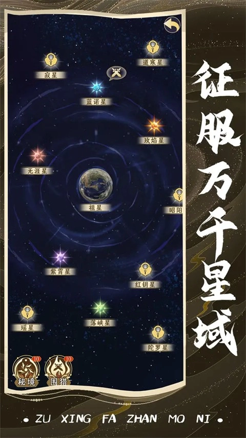祖星发展模拟安卓手机版最新下载