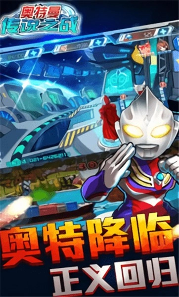 奥特曼传说之战最新版下载