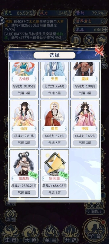 天道创造正版2025下载