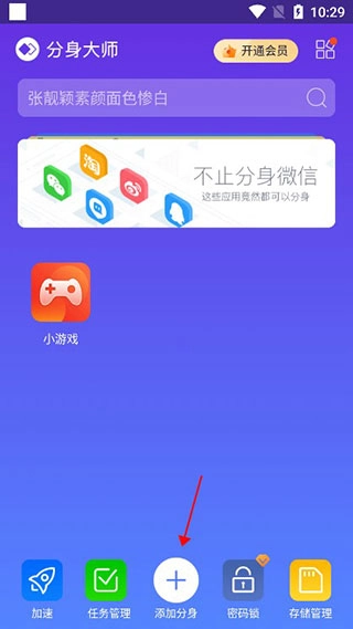 分身大师V7.5.3下载