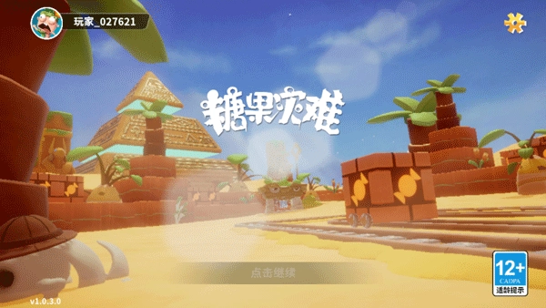 糖果灾难机关塔防