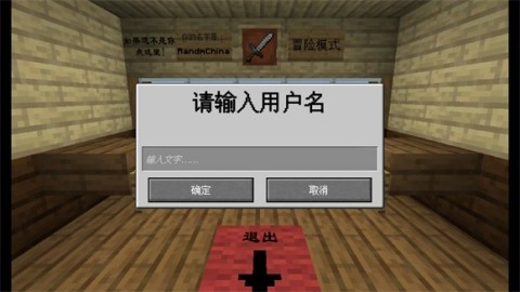 MC大战僵尸2第四章 第5张图