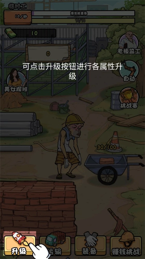 我的打工日记版