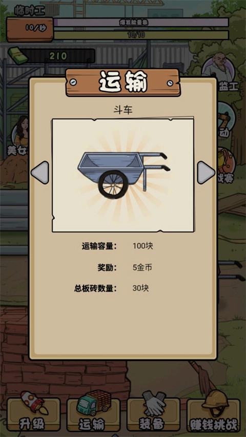 我的打工日记版