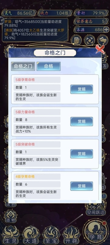 天道创造正版2025下载