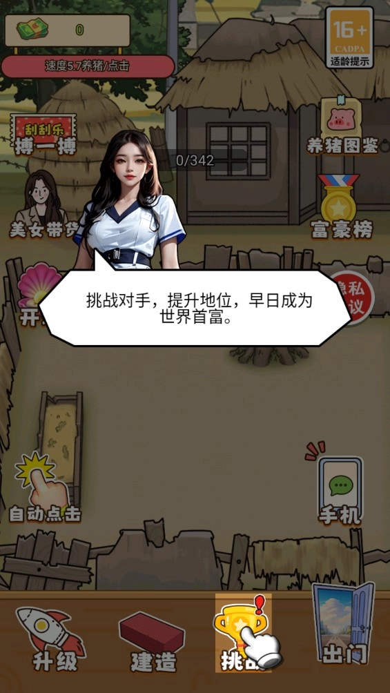 花光一百亿游戏