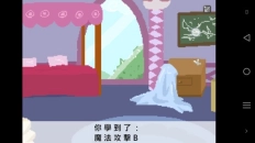 小马国的禁止事项