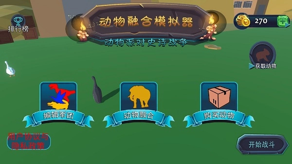 动物融合模拟器2手机版手游下载
