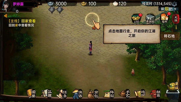 武林侠影新手攻略截图3