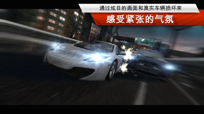 极品飞车最高通缉安卓版游戏下载