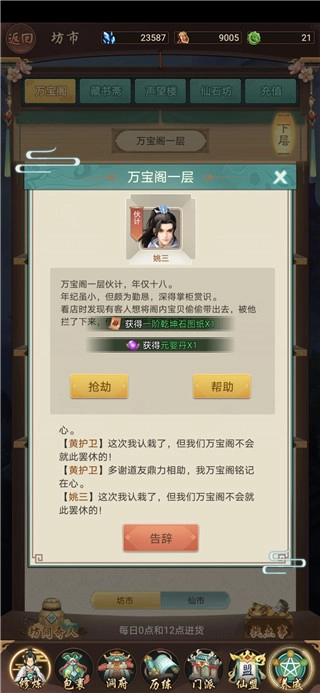 每日攻略6