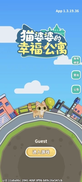 猫婆婆的幸福公寓游戏安卓版下载