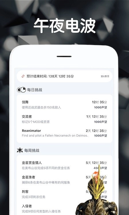 Warframe中枢(游戏资讯)完整版下载