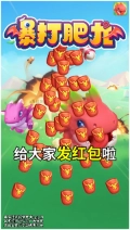 暴打肥龙手游下载