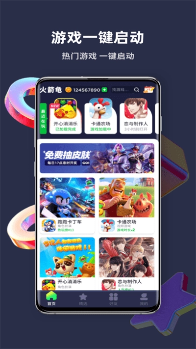 火箭龟游戏盒子安卓下载