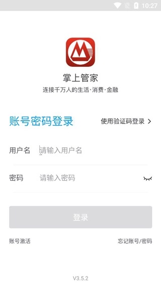 掌上管家手机版免费下载