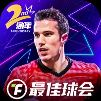 最佳球会九游版