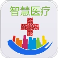 智慧医疗