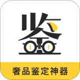 鉴定神器