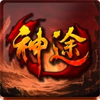 雷霆神途
